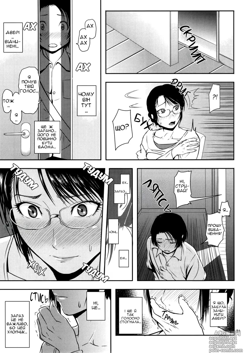 Page 20 of doujinshi Заглиблення в Мамину Нірку 18