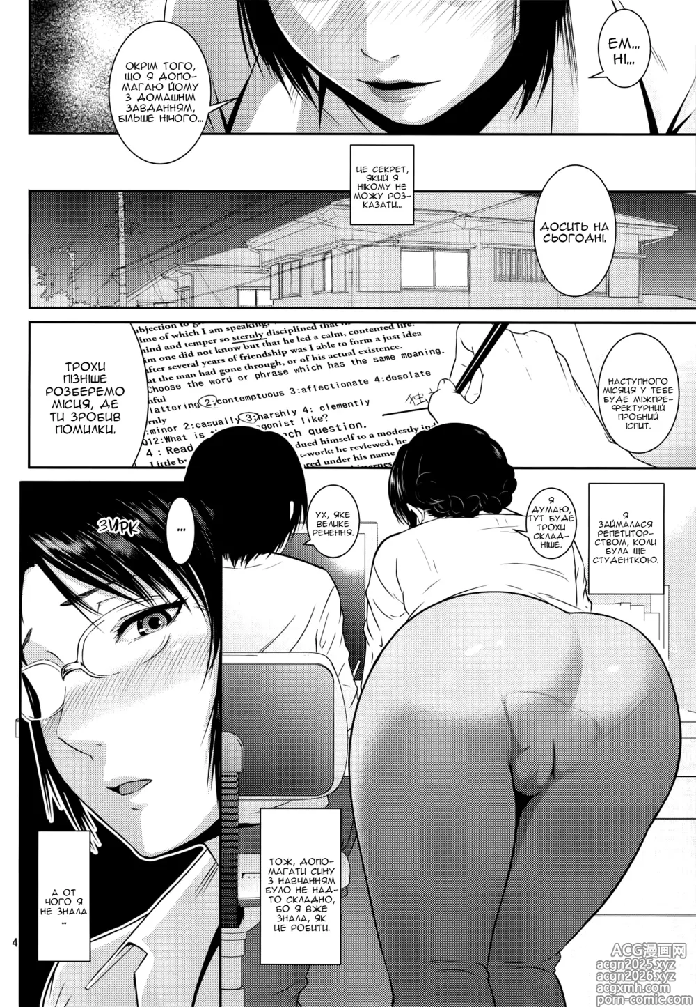 Page 3 of doujinshi Заглиблення в Мамину Нірку 18