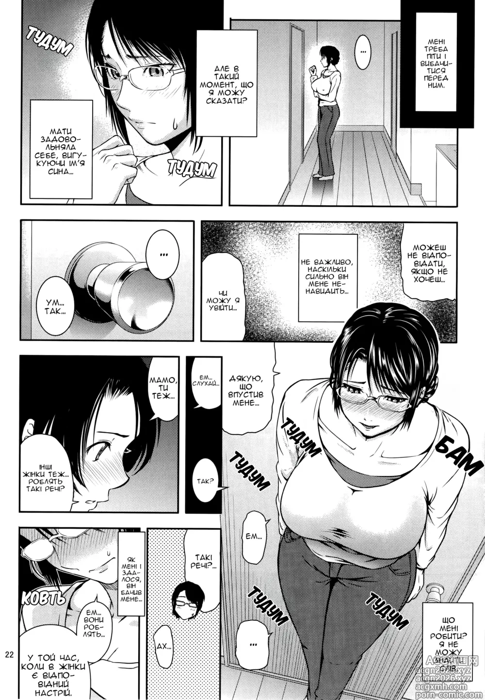 Page 21 of doujinshi Заглиблення в Мамину Нірку 18