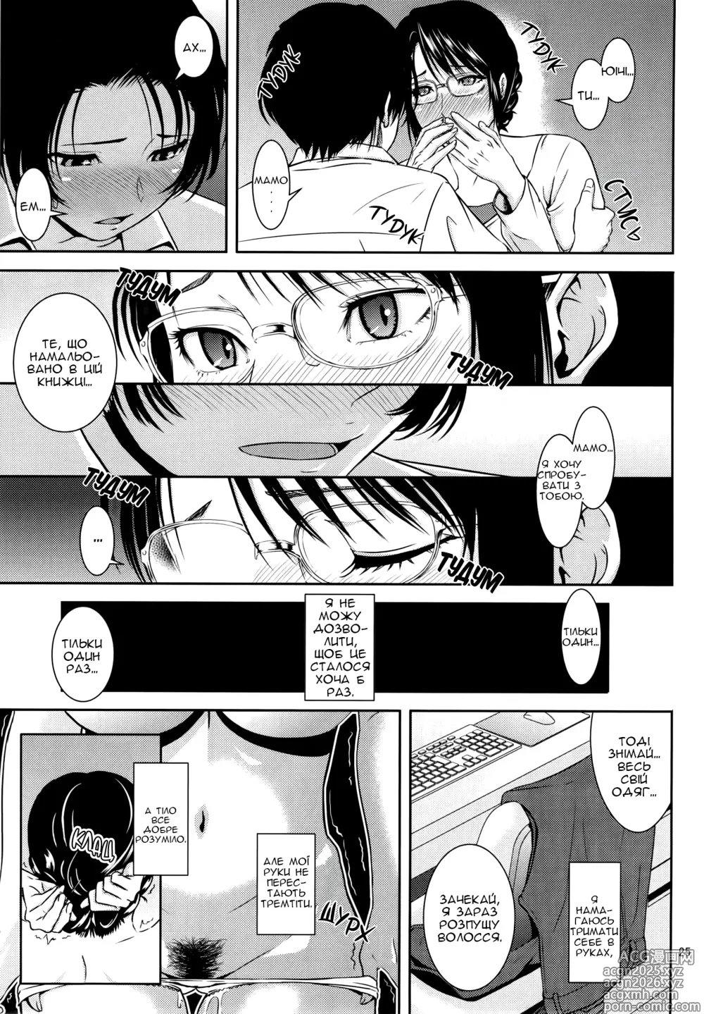 Page 24 of doujinshi Заглиблення в Мамину Нірку 18