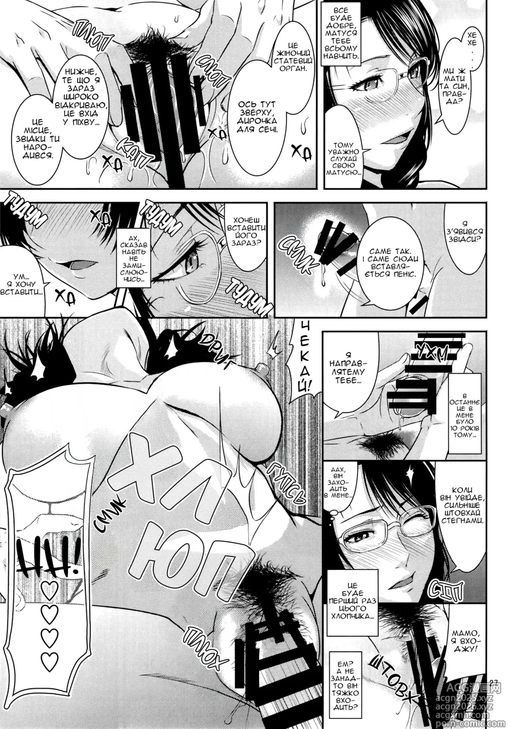 Page 26 of doujinshi Заглиблення в Мамину Нірку 18