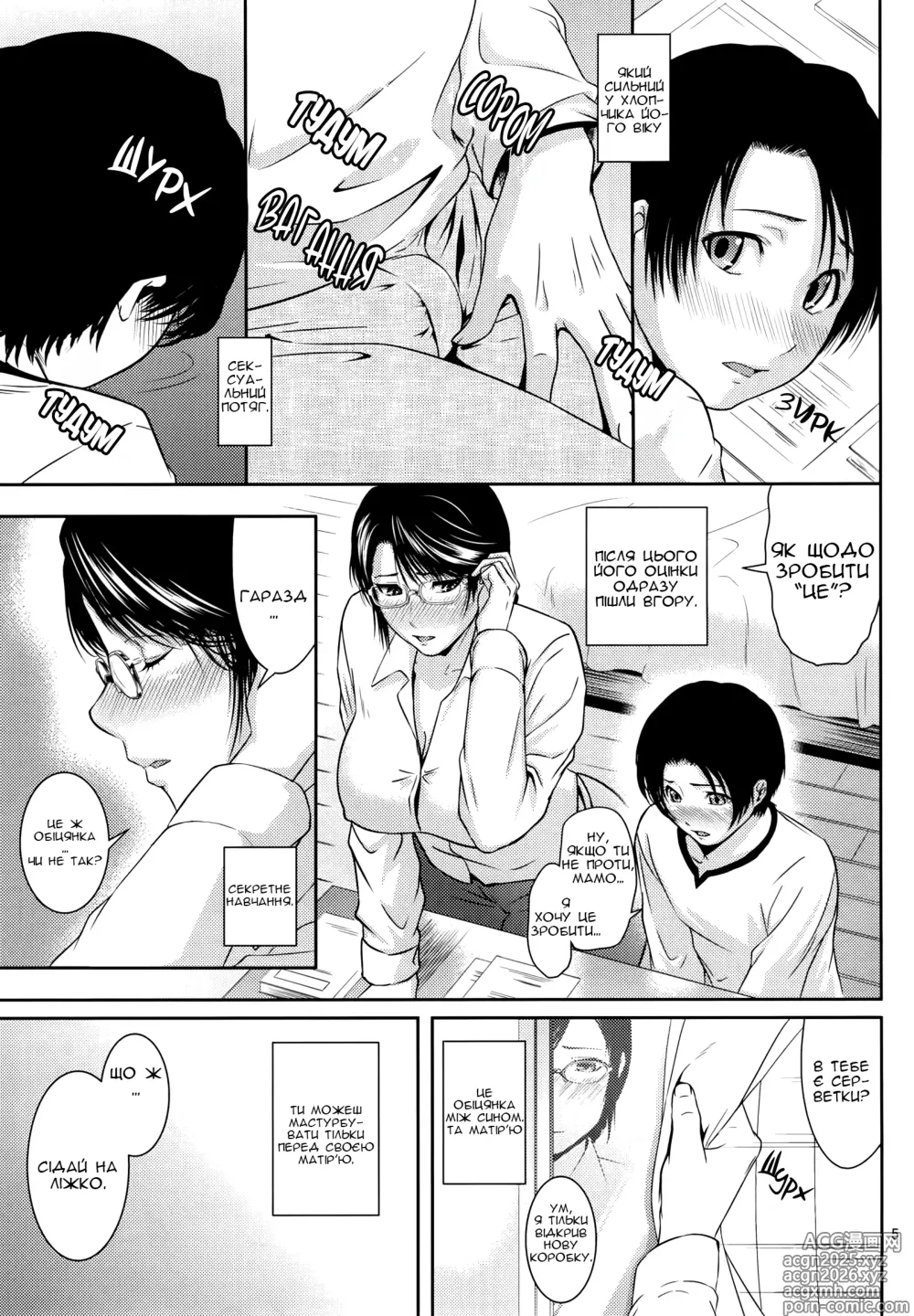 Page 4 of doujinshi Заглиблення в Мамину Нірку 18