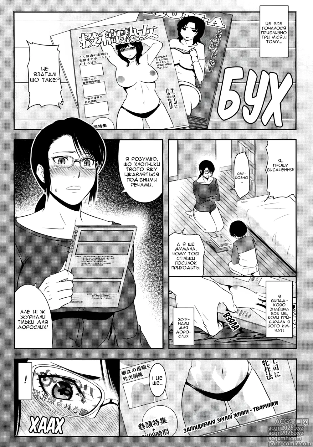 Page 6 of doujinshi Заглиблення в Мамину Нірку 18