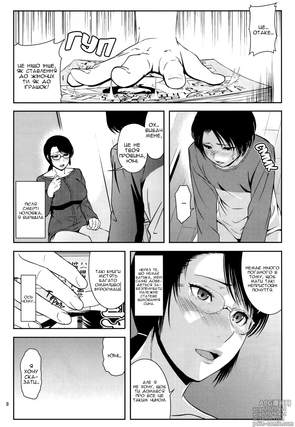 Page 7 of doujinshi Заглиблення в Мамину Нірку 18