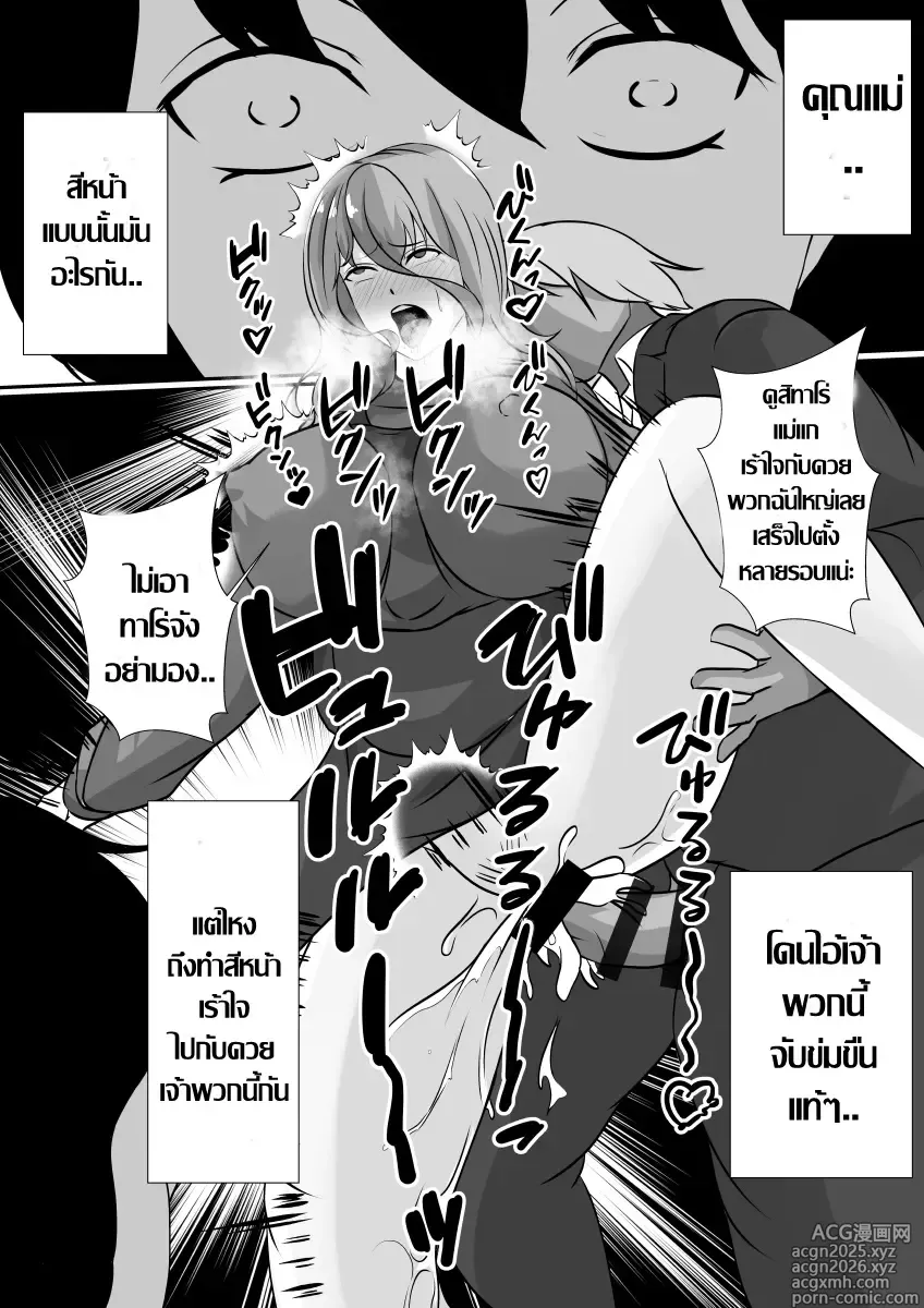 Page 19 of doujinshi Onnade Hitotsu de Boku wo Sodatetekureta Kaasan ga Ijimekko no Chara Otoko-tachi ni Netoraremashita รุมแย๊บลูก แล้วรุมเย็ดแม่