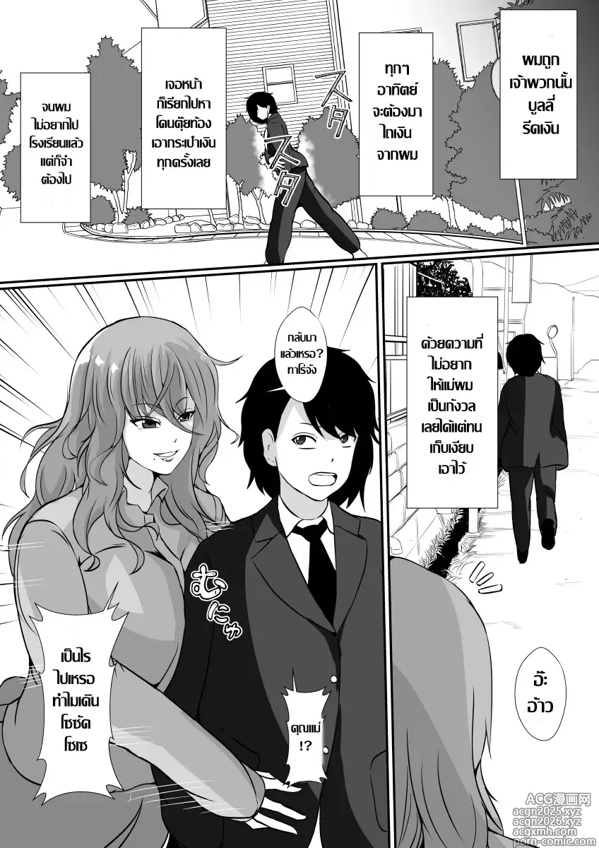 Page 3 of doujinshi Onnade Hitotsu de Boku wo Sodatetekureta Kaasan ga Ijimekko no Chara Otoko-tachi ni Netoraremashita รุมแย๊บลูก แล้วรุมเย็ดแม่
