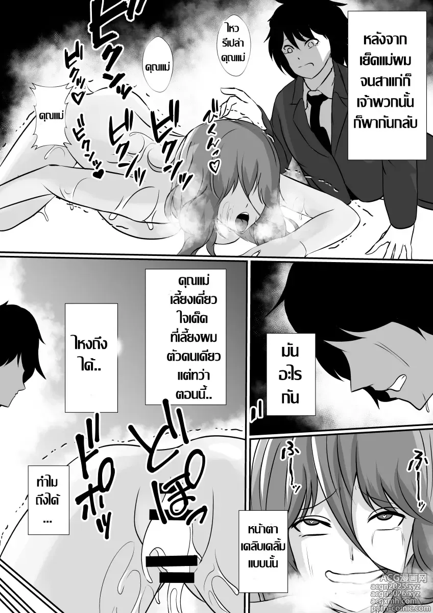 Page 24 of doujinshi Onnade Hitotsu de Boku wo Sodatetekureta Kaasan ga Ijimekko no Chara Otoko-tachi ni Netoraremashita รุมแย๊บลูก แล้วรุมเย็ดแม่