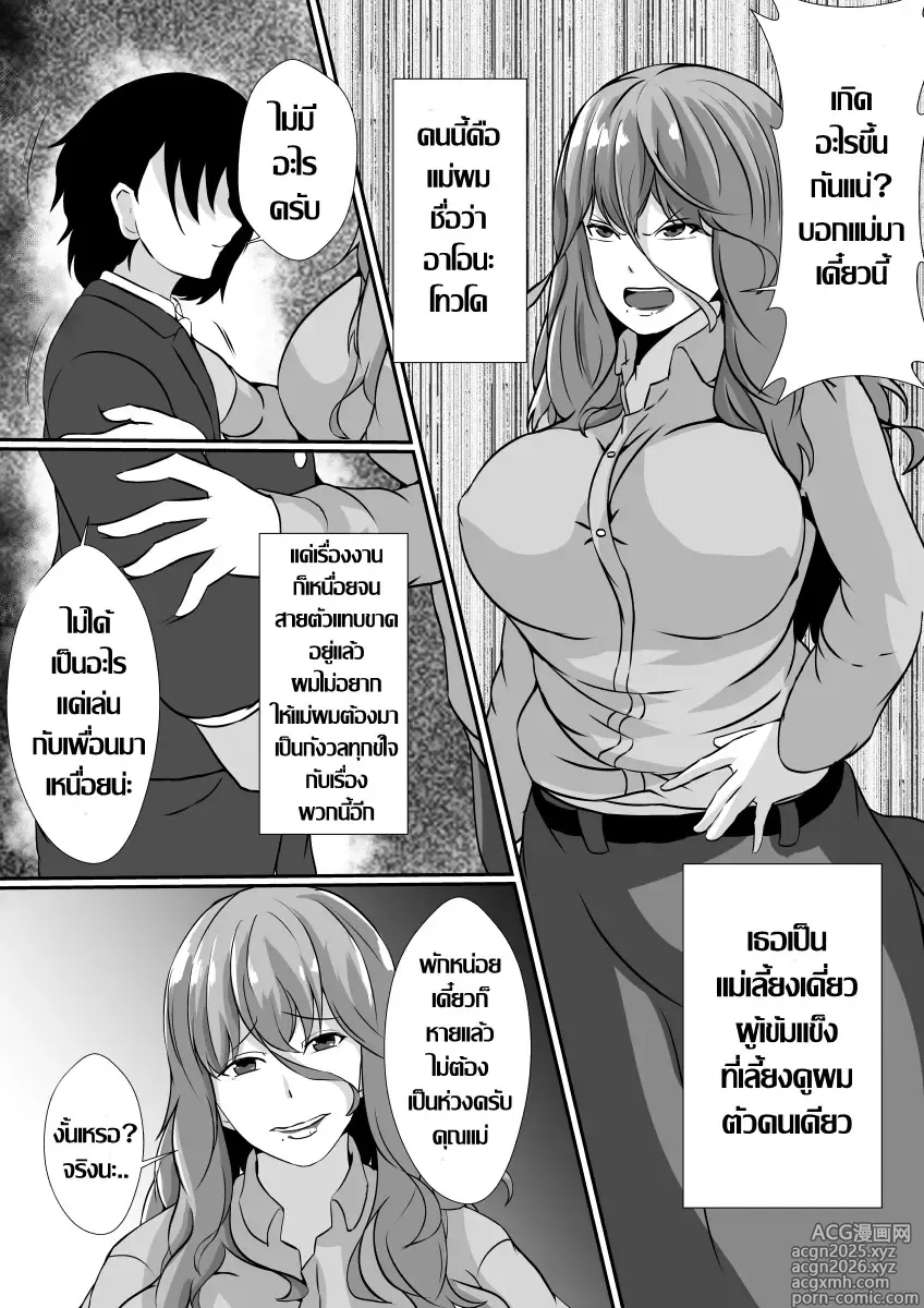 Page 4 of doujinshi Onnade Hitotsu de Boku wo Sodatetekureta Kaasan ga Ijimekko no Chara Otoko-tachi ni Netoraremashita รุมแย๊บลูก แล้วรุมเย็ดแม่