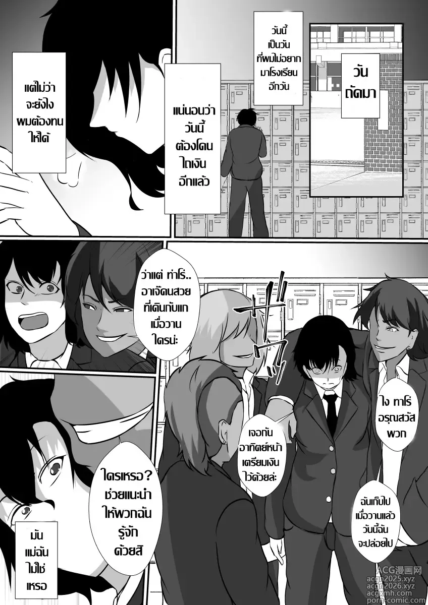 Page 5 of doujinshi Onnade Hitotsu de Boku wo Sodatetekureta Kaasan ga Ijimekko no Chara Otoko-tachi ni Netoraremashita รุมแย๊บลูก แล้วรุมเย็ดแม่