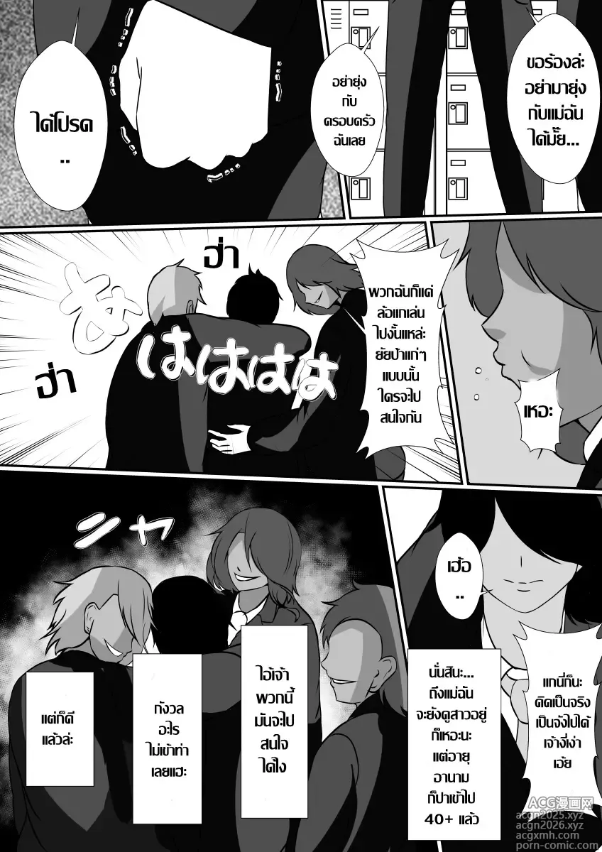 Page 6 of doujinshi Onnade Hitotsu de Boku wo Sodatetekureta Kaasan ga Ijimekko no Chara Otoko-tachi ni Netoraremashita รุมแย๊บลูก แล้วรุมเย็ดแม่