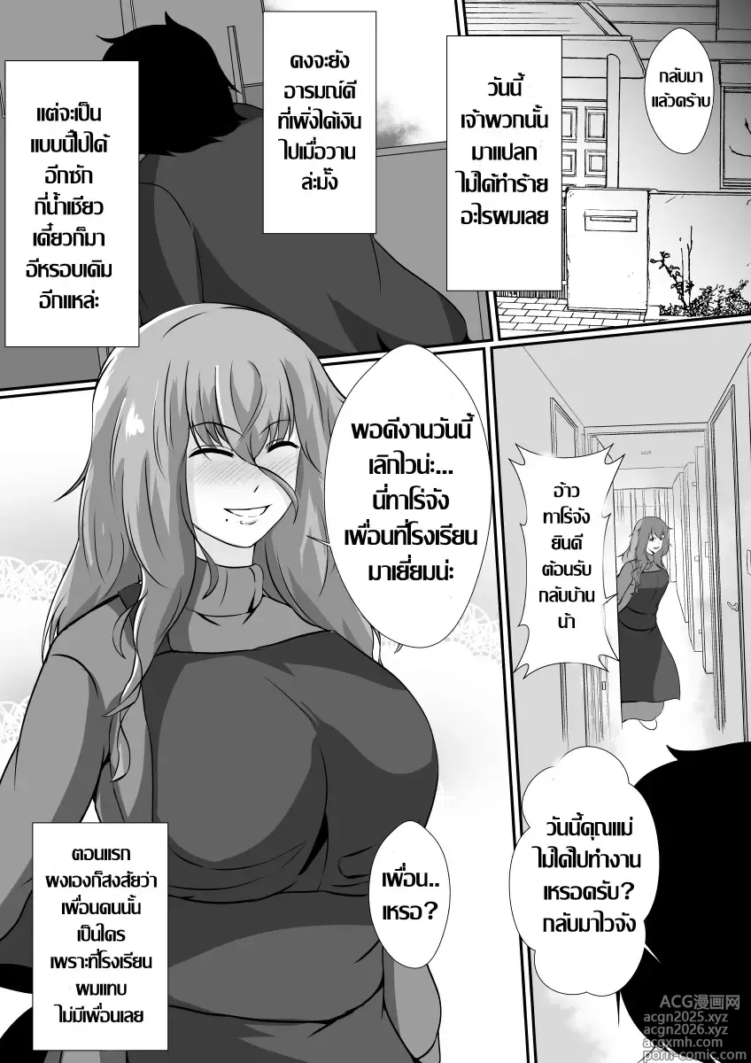 Page 7 of doujinshi Onnade Hitotsu de Boku wo Sodatetekureta Kaasan ga Ijimekko no Chara Otoko-tachi ni Netoraremashita รุมแย๊บลูก แล้วรุมเย็ดแม่