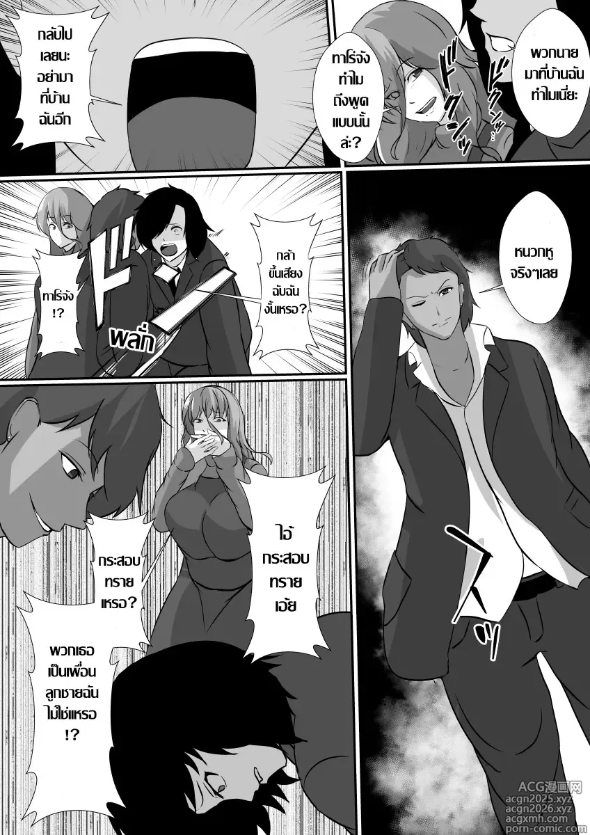 Page 9 of doujinshi Onnade Hitotsu de Boku wo Sodatetekureta Kaasan ga Ijimekko no Chara Otoko-tachi ni Netoraremashita รุมแย๊บลูก แล้วรุมเย็ดแม่