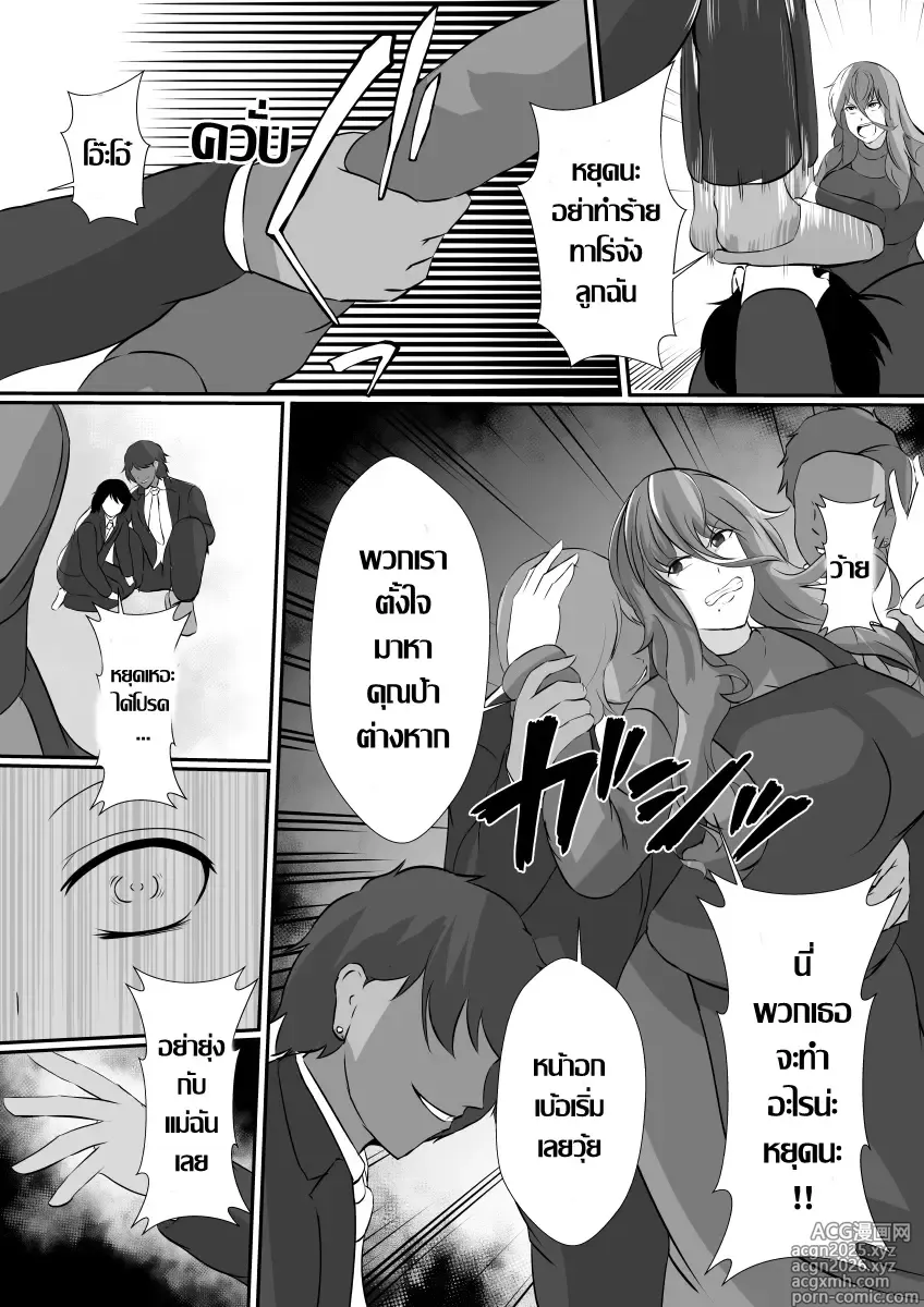Page 10 of doujinshi Onnade Hitotsu de Boku wo Sodatetekureta Kaasan ga Ijimekko no Chara Otoko-tachi ni Netoraremashita รุมแย๊บลูก แล้วรุมเย็ดแม่