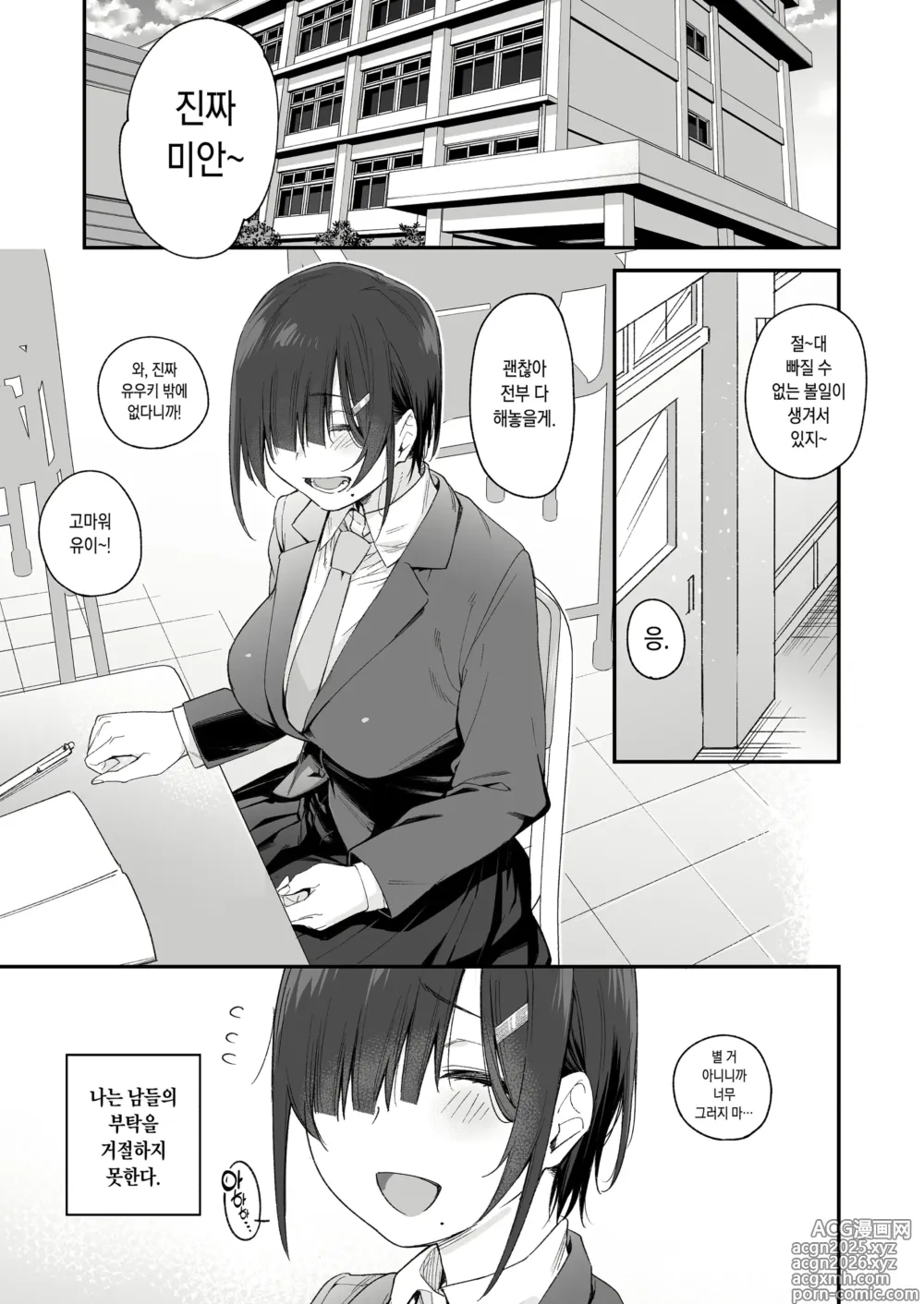Page 2 of doujinshi 유우키는 나의 것 (decensored)
