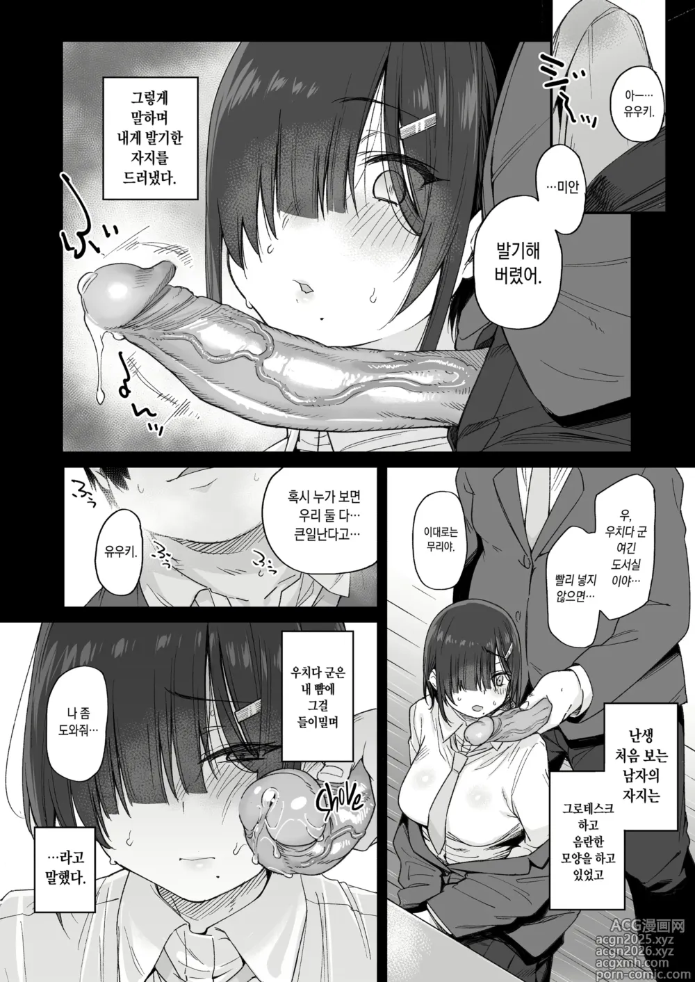 Page 11 of doujinshi 유우키는 나의 것 (decensored)