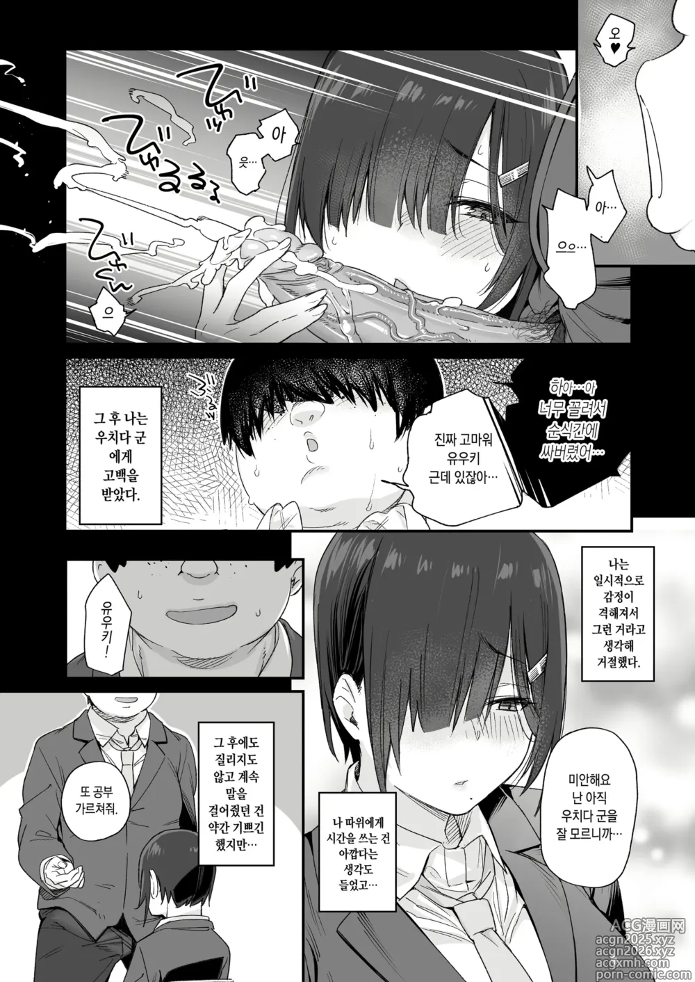 Page 13 of doujinshi 유우키는 나의 것 (decensored)