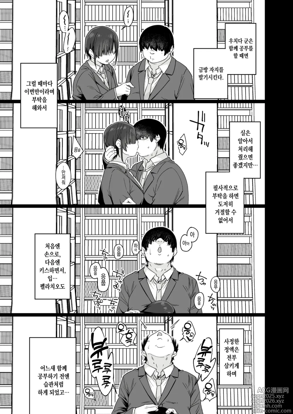 Page 14 of doujinshi 유우키는 나의 것 (decensored)