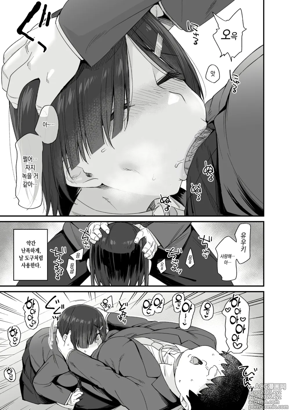 Page 16 of doujinshi 유우키는 나의 것 (decensored)