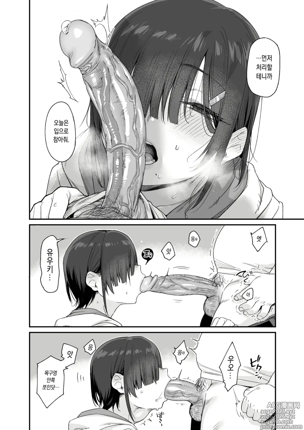 Page 27 of doujinshi 유우키는 나의 것 (decensored)