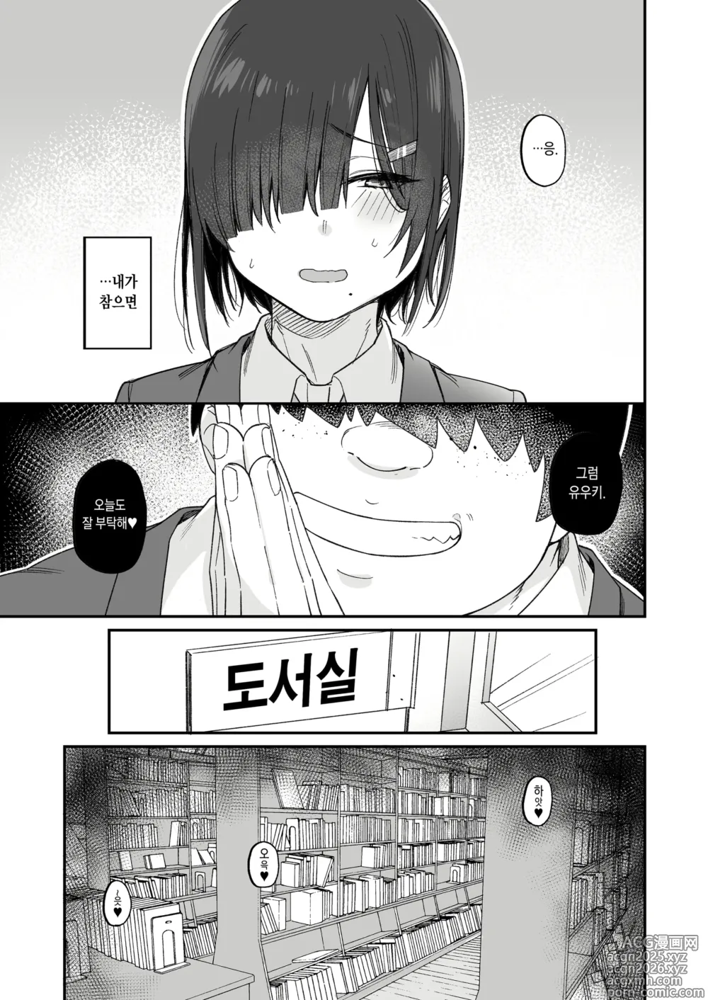 Page 4 of doujinshi 유우키는 나의 것 (decensored)