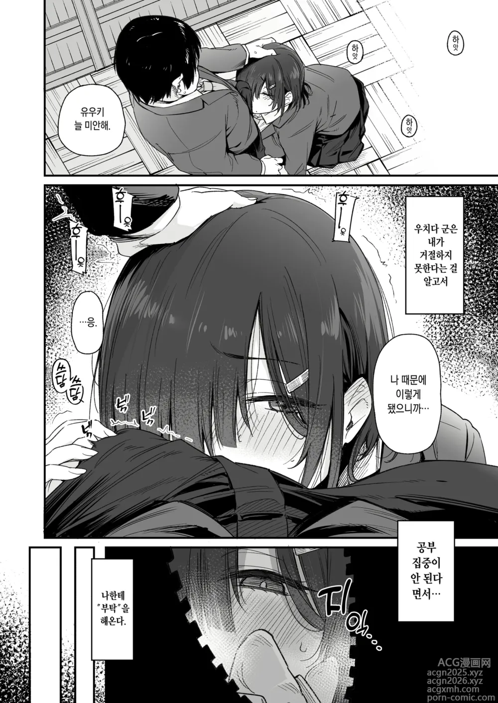 Page 5 of doujinshi 유우키는 나의 것 (decensored)