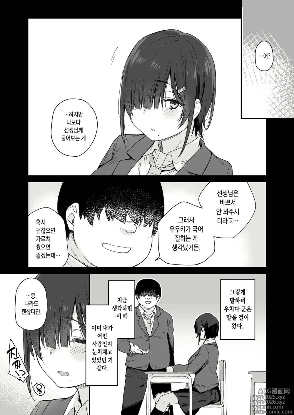 Page 6 of doujinshi 유우키는 나의 것 (decensored)