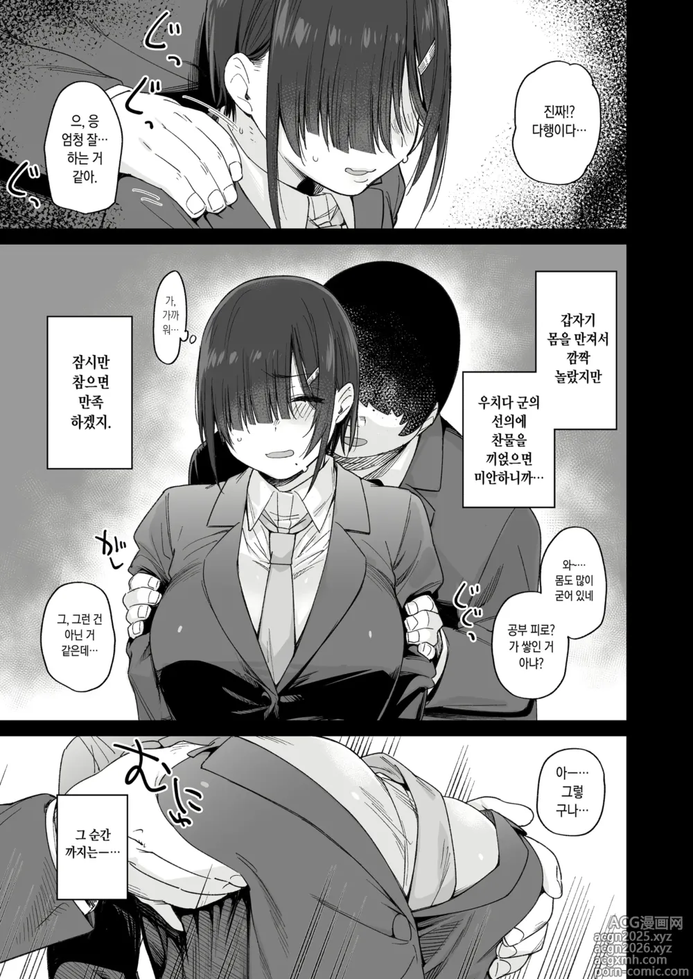 Page 8 of doujinshi 유우키는 나의 것 (decensored)