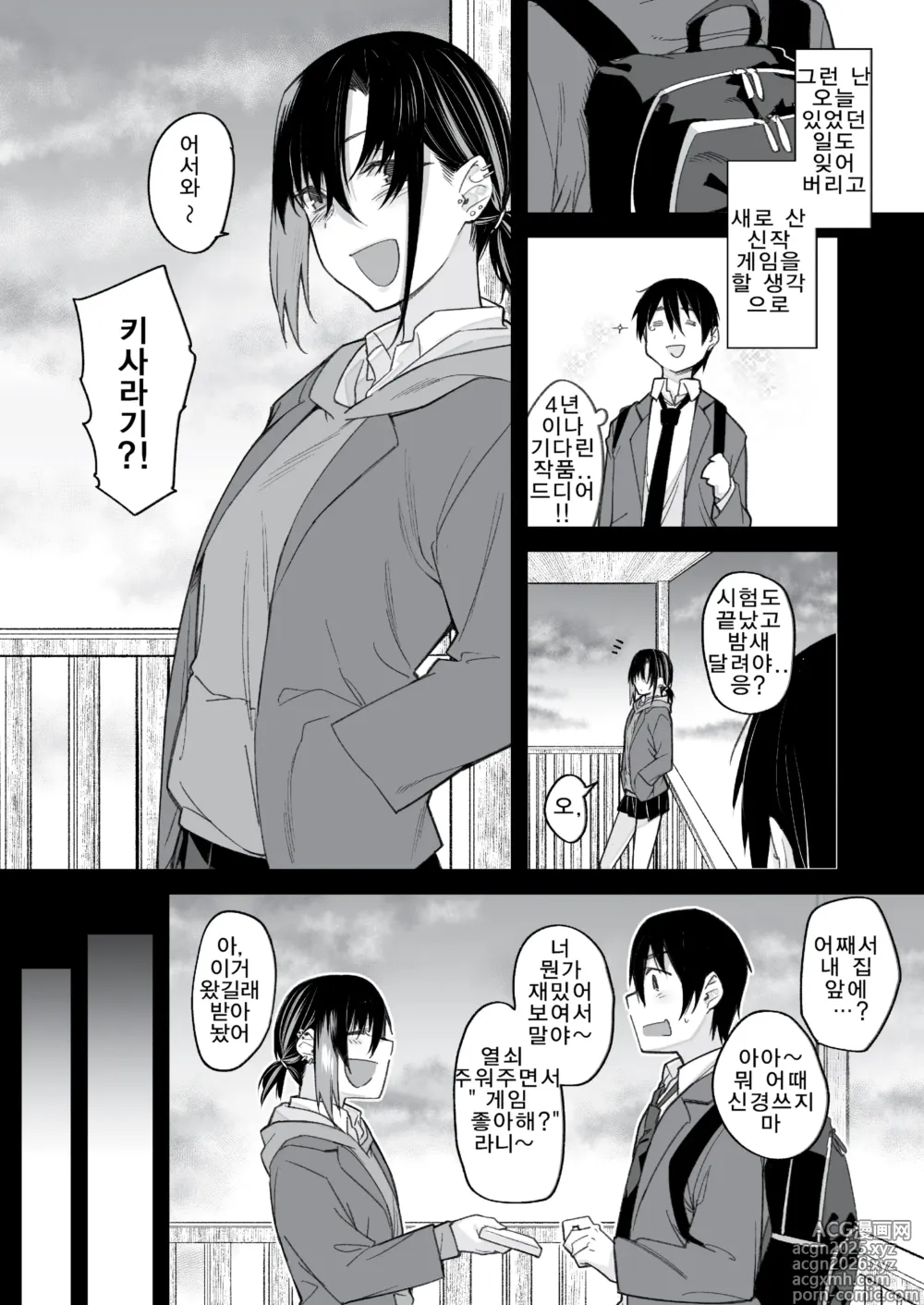 Page 11 of doujinshi 우리집이 같은 반 불량녀에게 점거 당하게 된 것에 대해 (decensored)