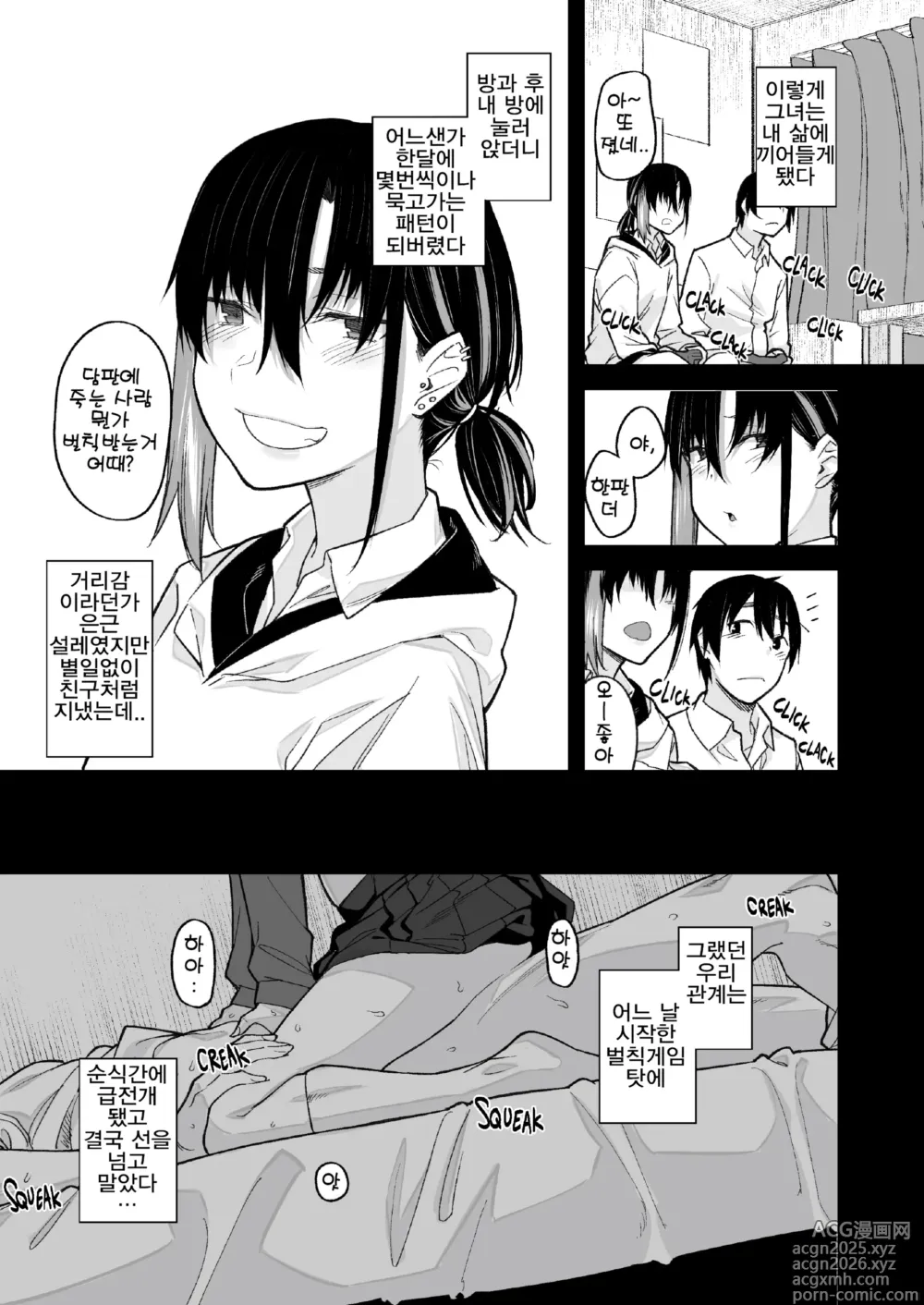 Page 12 of doujinshi 우리집이 같은 반 불량녀에게 점거 당하게 된 것에 대해 (decensored)