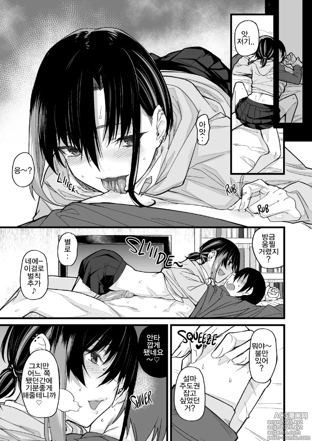 Page 14 of doujinshi 우리집이 같은 반 불량녀에게 점거 당하게 된 것에 대해 (decensored)