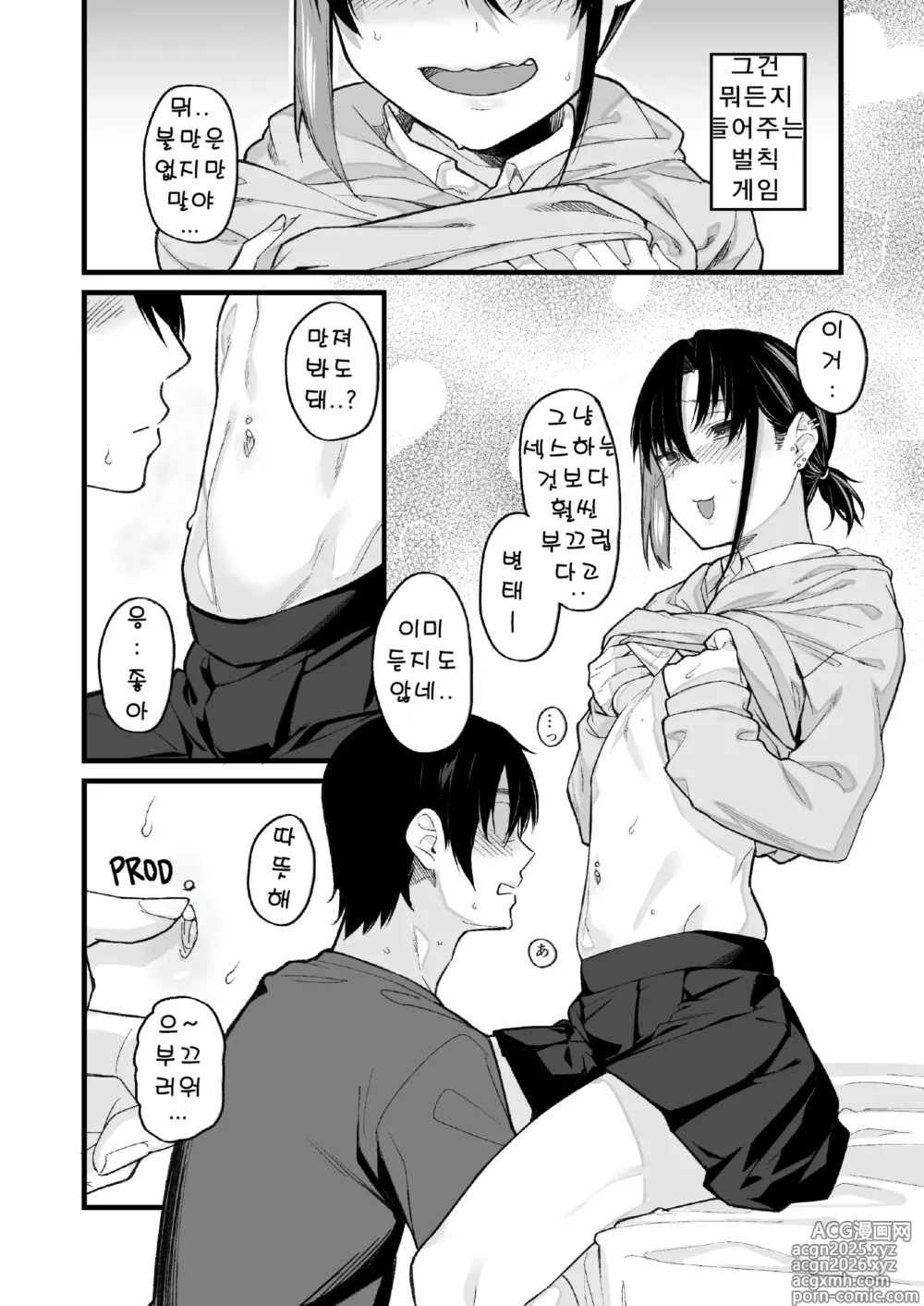 Page 3 of doujinshi 우리집이 같은 반 불량녀에게 점거 당하게 된 것에 대해 (decensored)
