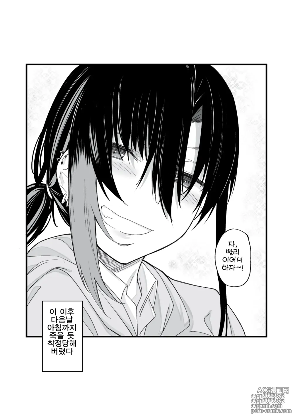 Page 38 of doujinshi 우리집이 같은 반 불량녀에게 점거 당하게 된 것에 대해 (decensored)