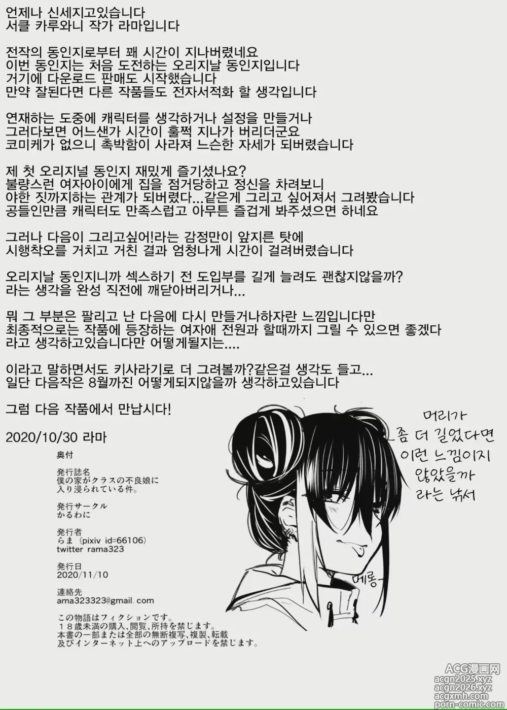Page 39 of doujinshi 우리집이 같은 반 불량녀에게 점거 당하게 된 것에 대해 (decensored)