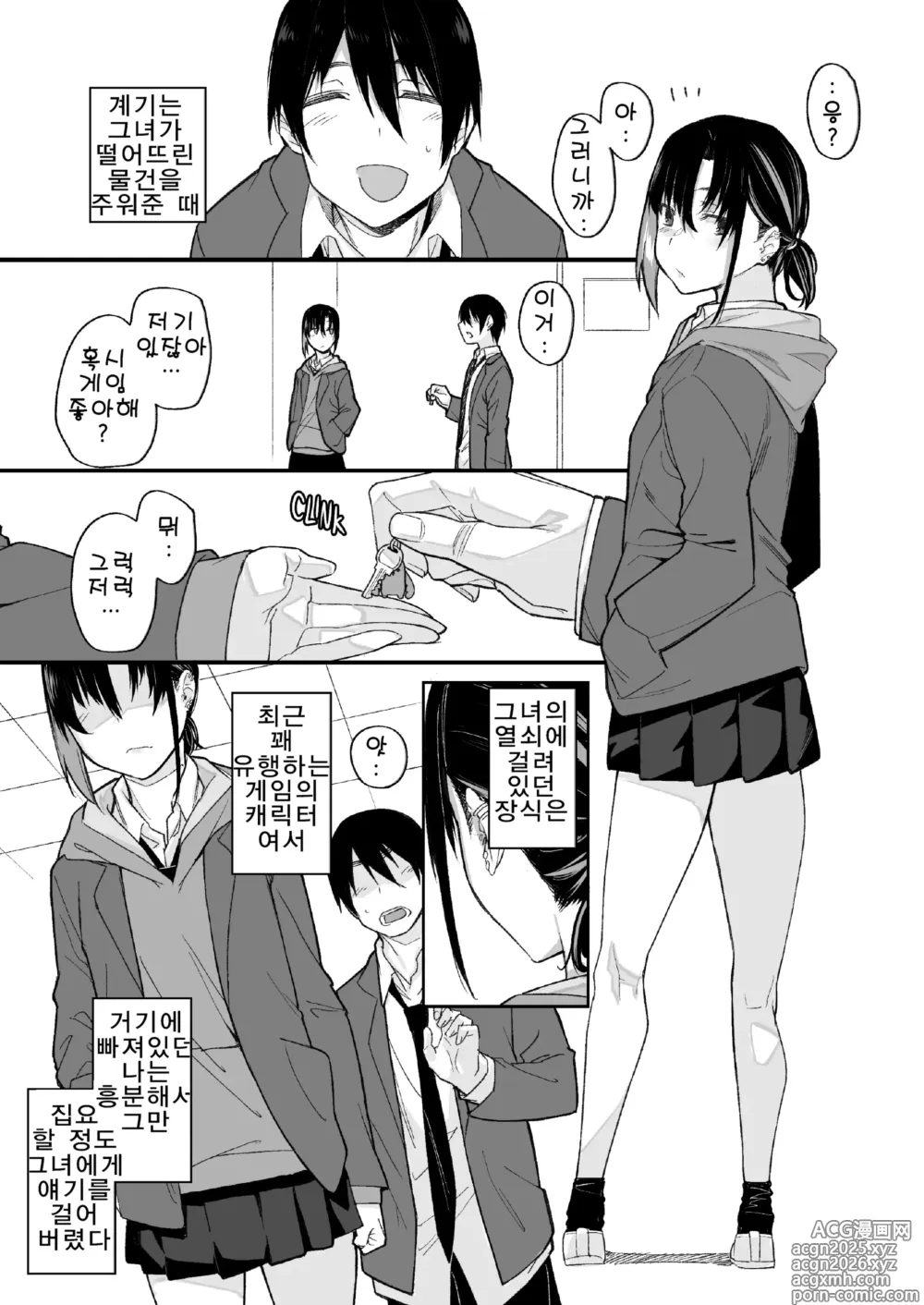 Page 7 of doujinshi 우리집이 같은 반 불량녀에게 점거 당하게 된 것에 대해 (decensored)
