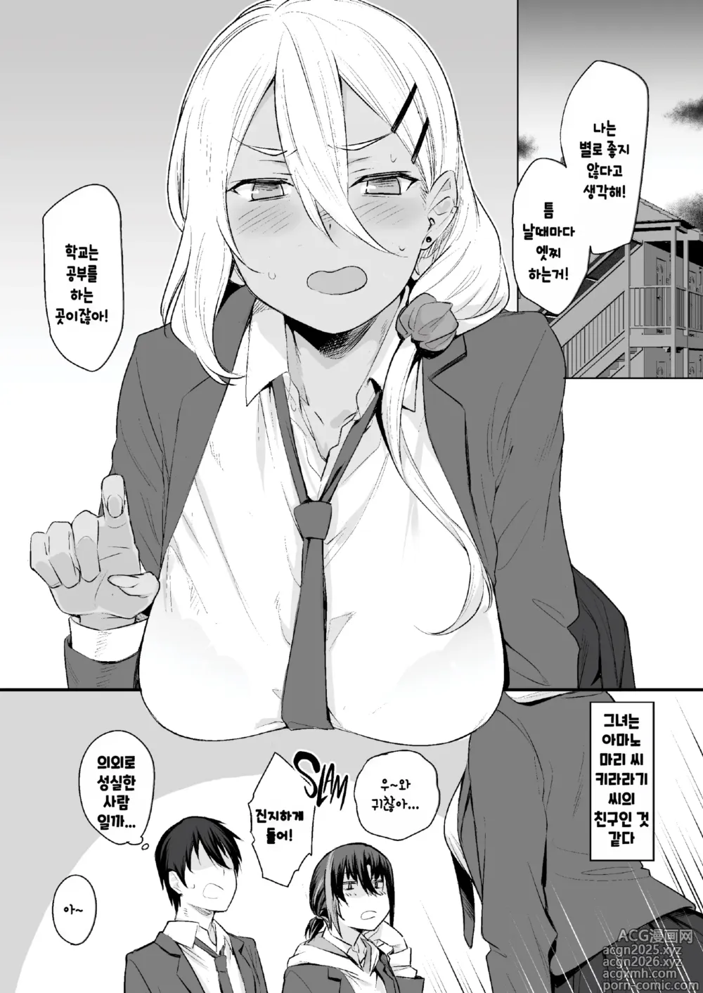 Page 11 of doujinshi 우리집이 같은 반 불량녀에게 점거 당하게 된 것에 대해 2 (decensored)