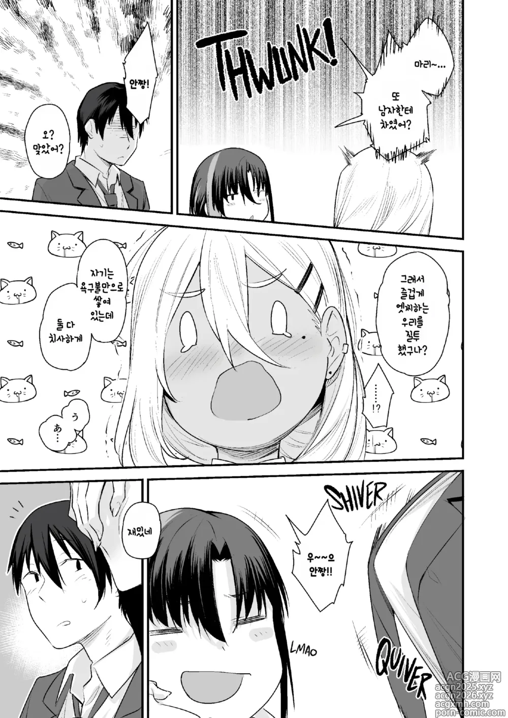 Page 12 of doujinshi 우리집이 같은 반 불량녀에게 점거 당하게 된 것에 대해 2 (decensored)