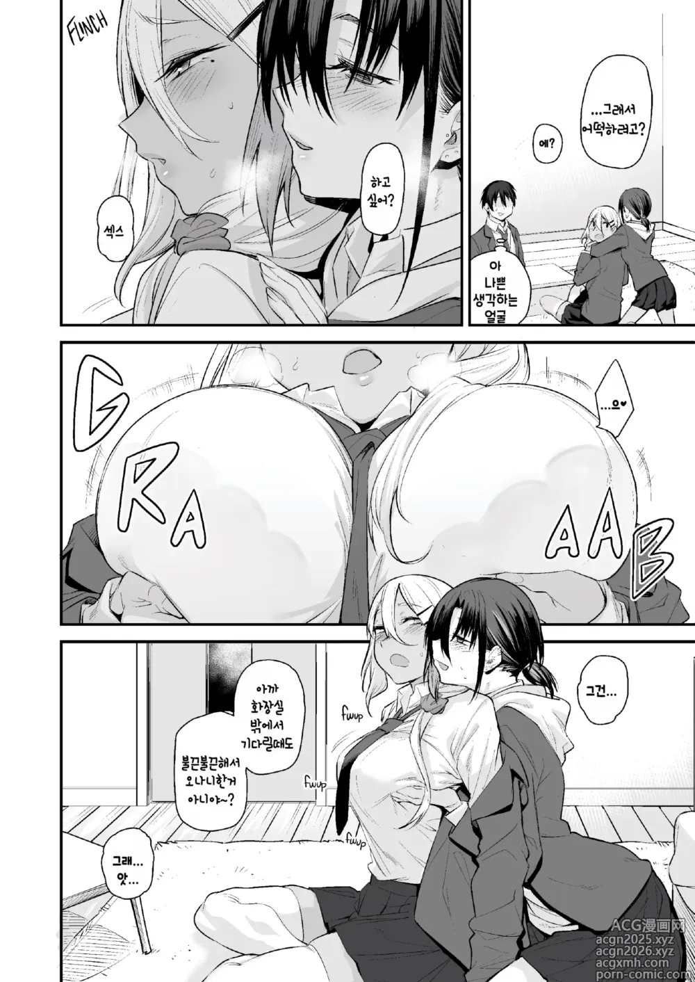 Page 13 of doujinshi 우리집이 같은 반 불량녀에게 점거 당하게 된 것에 대해 2 (decensored)