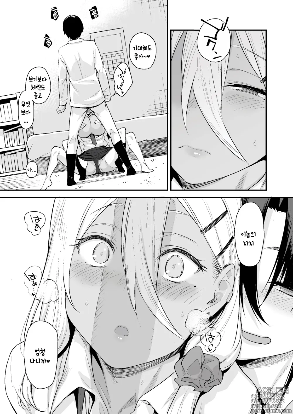 Page 16 of doujinshi 우리집이 같은 반 불량녀에게 점거 당하게 된 것에 대해 2 (decensored)