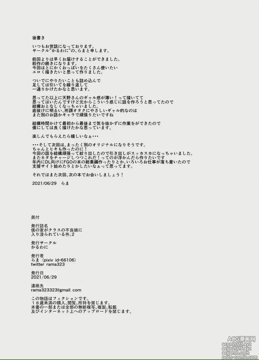 Page 45 of doujinshi 우리집이 같은 반 불량녀에게 점거 당하게 된 것에 대해 2 (decensored)