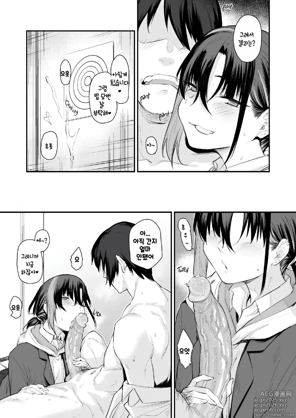 Page 8 of doujinshi 우리집이 같은 반 불량녀에게 점거 당하게 된 것에 대해 2 (decensored)