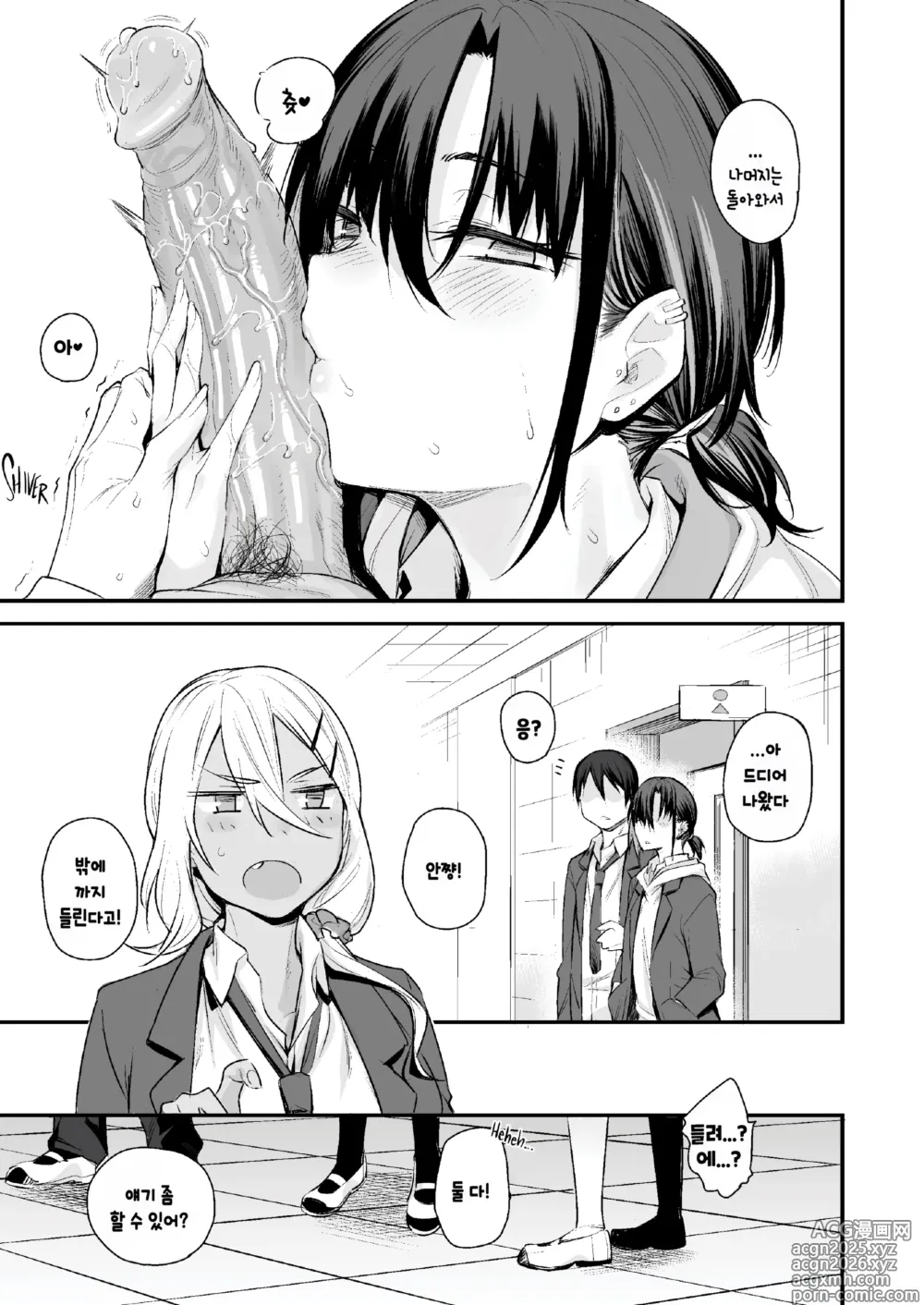 Page 10 of doujinshi 우리집이 같은 반 불량녀에게 점거 당하게 된 것에 대해 2 (decensored)
