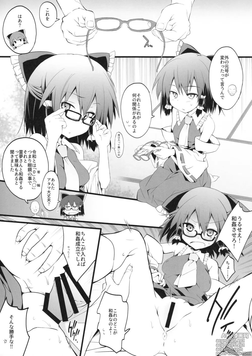Page 2 of doujinshi Megane Reimu-san to Wakan