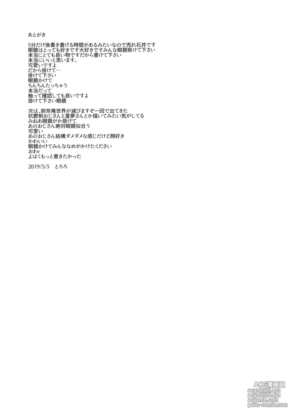 Page 12 of doujinshi Megane Reimu-san to Wakan