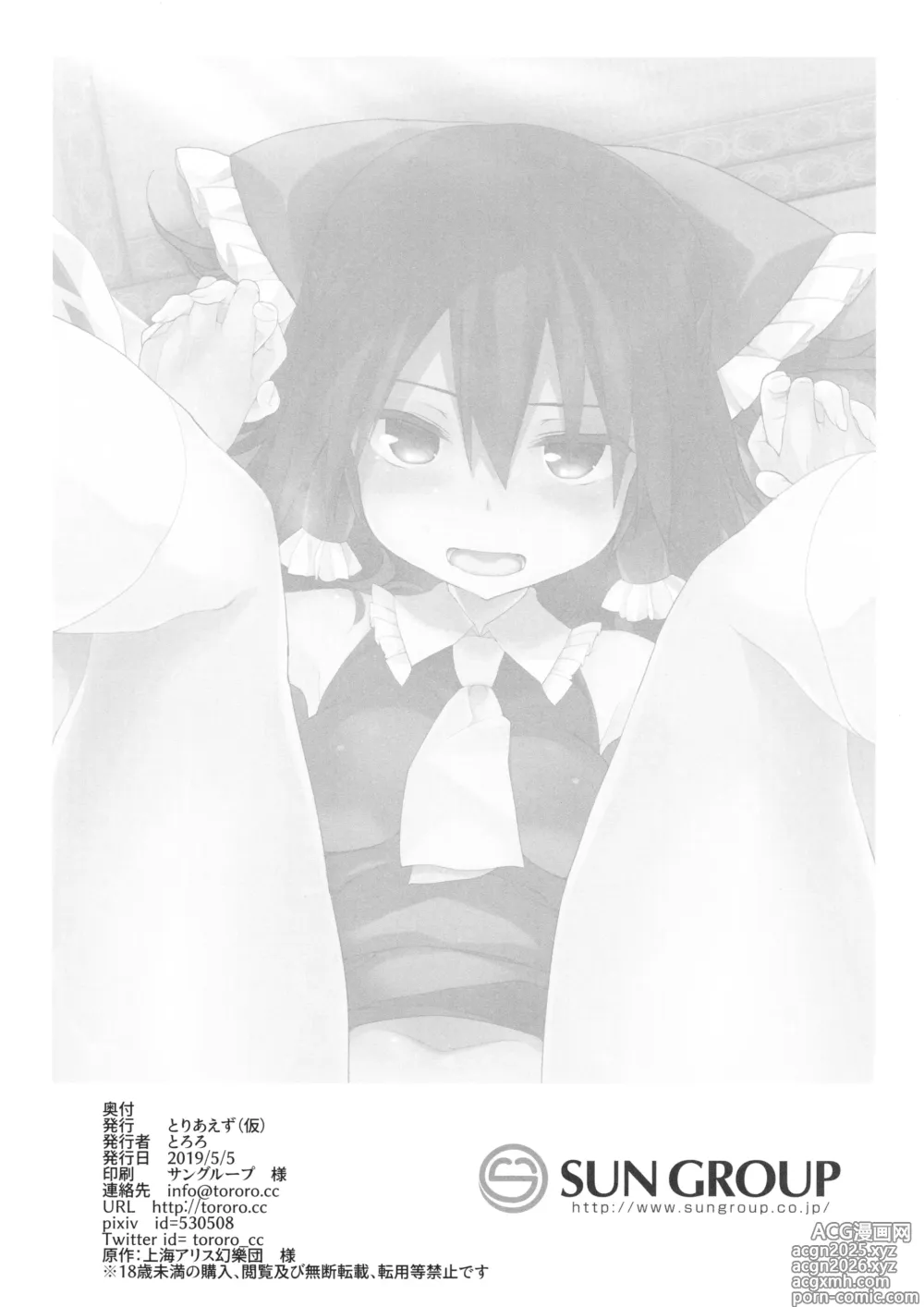 Page 13 of doujinshi Megane Reimu-san to Wakan