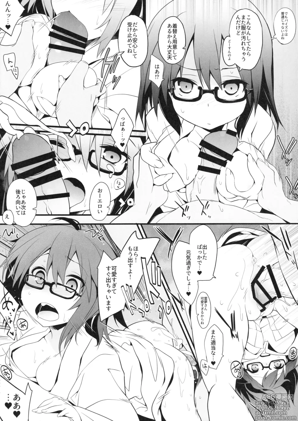 Page 7 of doujinshi Megane Reimu-san to Wakan