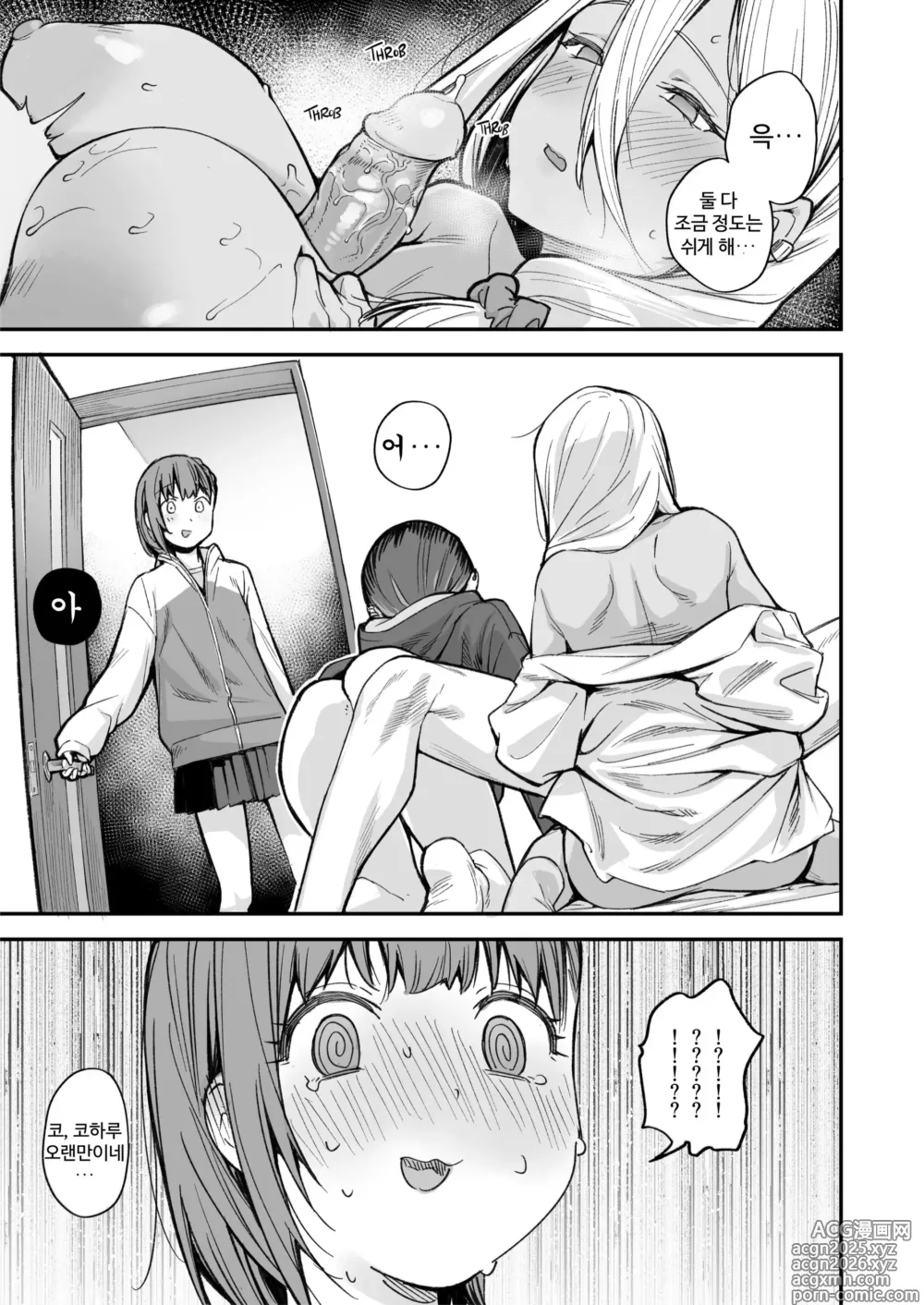 Page 12 of doujinshi 우리집이 같은 반 불량녀에게 점거 당하게 된 것에 대해 3 (decensored)
