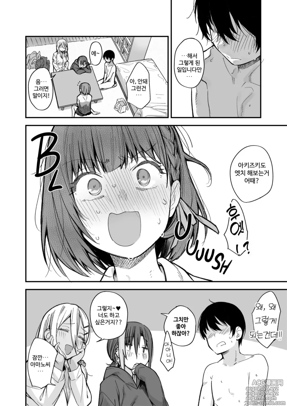 Page 13 of doujinshi 우리집이 같은 반 불량녀에게 점거 당하게 된 것에 대해 3 (decensored)