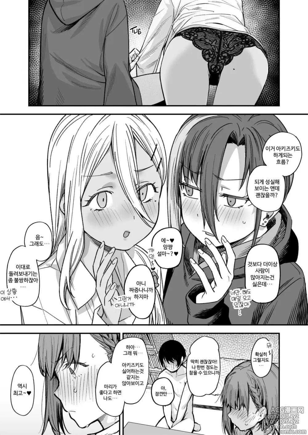 Page 14 of doujinshi 우리집이 같은 반 불량녀에게 점거 당하게 된 것에 대해 3 (decensored)