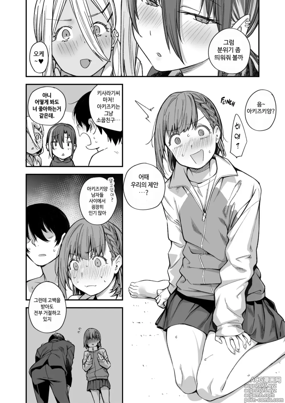 Page 15 of doujinshi 우리집이 같은 반 불량녀에게 점거 당하게 된 것에 대해 3 (decensored)