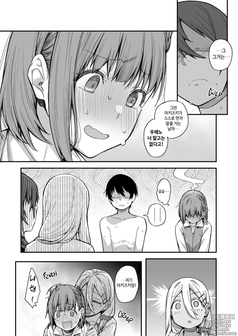 Page 16 of doujinshi 우리집이 같은 반 불량녀에게 점거 당하게 된 것에 대해 3 (decensored)